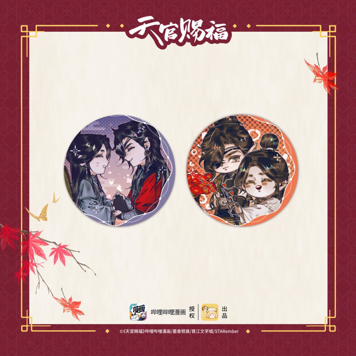 Heaven Official's Blessing | Ji Le Xian Yue Series Badge Set Li Ting - FUNIMECITY