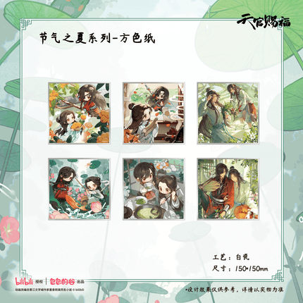 Heaven Official's Blessing | Jie Qi Zhi Xia Series Bao Bao De Gu Anime Goods - Funimecity 
