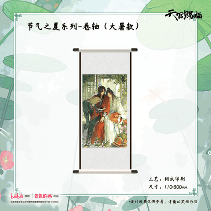 Heaven Official's Blessing | Jie Qi Zhi Xia Series Bao Bao De Gu Anime Goods - Funimecity 