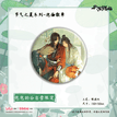节气之夏系列 / Big Badge (150mm)