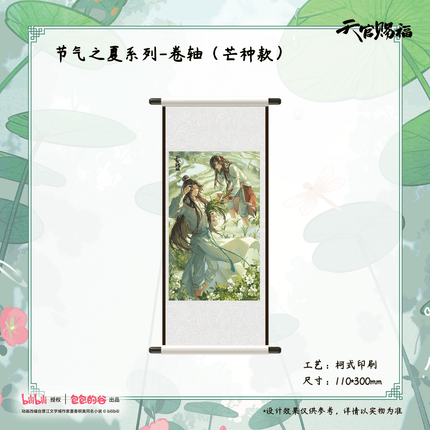 Heaven Official's Blessing | Jie Qi Zhi Xia Series Bao Bao De Gu Anime Goods - Funimecity 