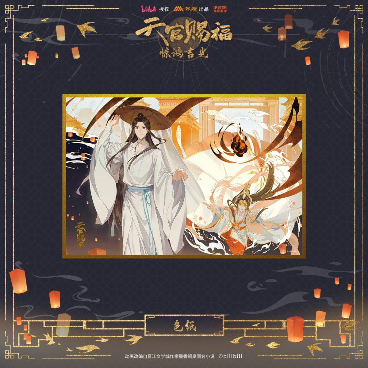 Heaven Official's Blessing | Jing Hong Ji Guang Series Set 2 BEMOE - FUNIMECITY