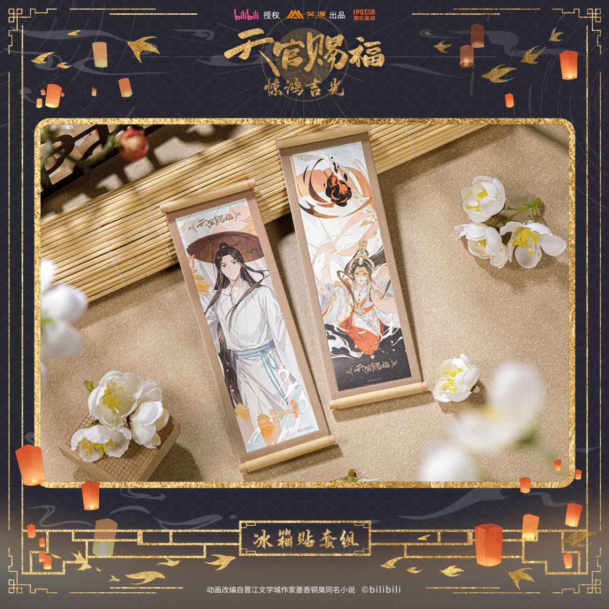 Heaven Official's Blessing | Jing Hong Ji Guang Series Set 2 BEMOE - FUNIMECITY