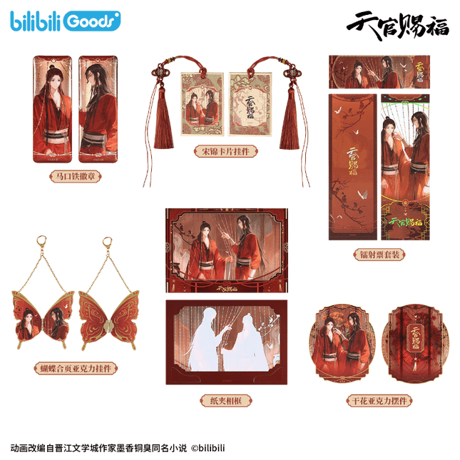 Heaven Official's Blessing | Juan Zhu Lian Series Bilibili Anime Goods - FUNIMECITY