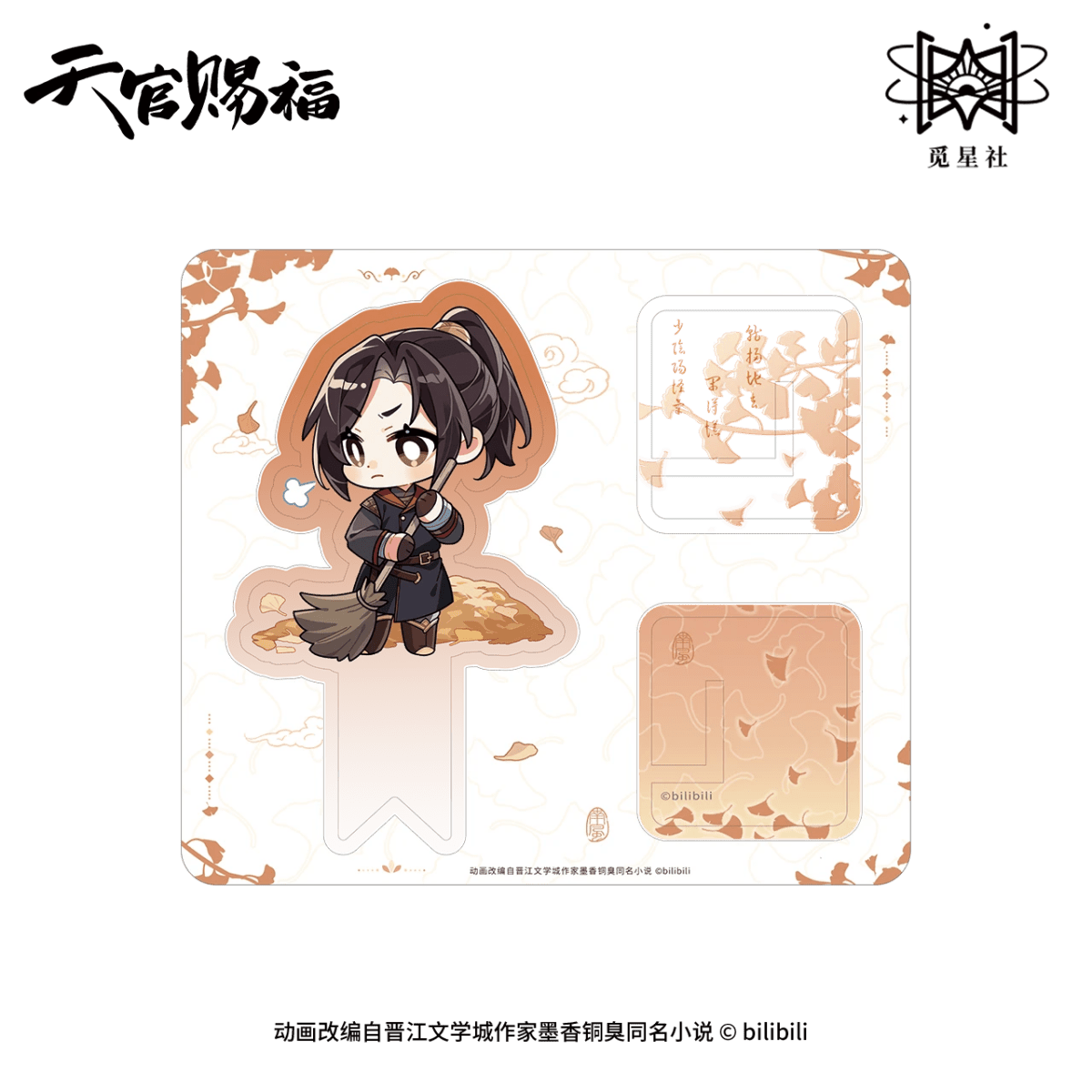 Heaven Official's Blessing | Ling Long Qun Xiang Series STARRY Anime Goods - FUNIMECITY