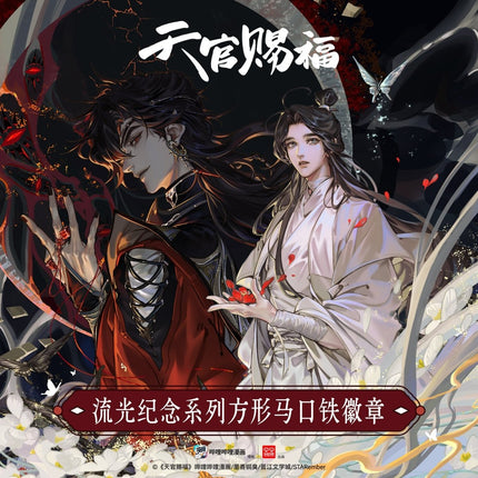 Heaven Official's Blessing | Liu Guang Ji Nian Series Badge Blind Box AllForPlay Anime Goods - Funimecity 