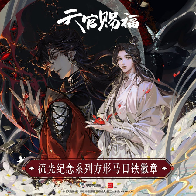 Heaven Official's Blessing | Liu Guang Ji Nian Series Badge Blind Box AllForPlay Anime Goods - Funimecity 