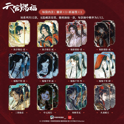 Heaven Official's Blessing | Liu Guang Ji Nian Series Badge Blind Box AllForPlay Anime Goods - Funimecity 