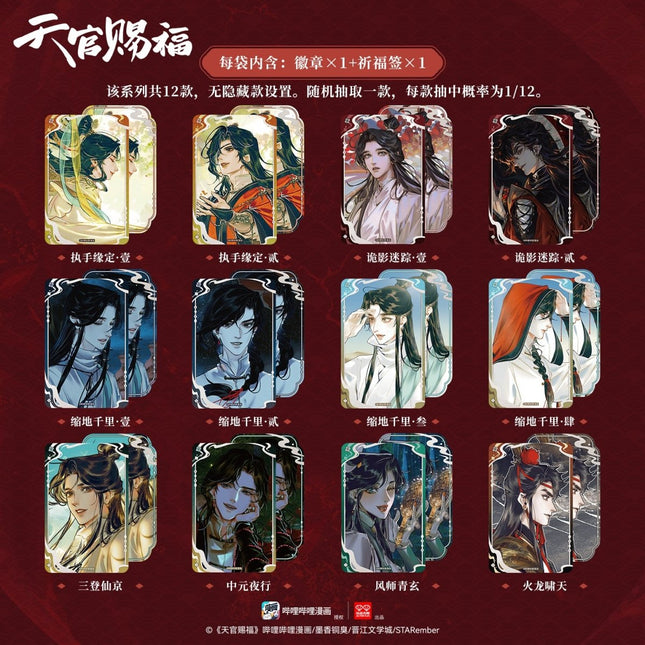 Heaven Official's Blessing | Liu Guang Ji Nian Series Badge Blind Box AllForPlay Anime Goods - Funimecity 