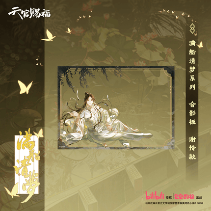 Heaven Official's Blessing | Man Chuan Qing Meng Series Bao Bao De Gu Anime Goods - FUNIMECITY