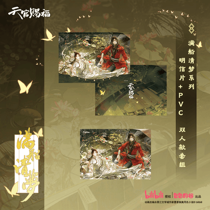 Heaven Official's Blessing | Man Chuan Qing Meng Series Bao Bao De Gu Anime Goods - FUNIMECITY