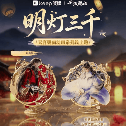 Heaven Official's Blessing | Ming Deng San Qian Series Metal Medal Charm keep Anime Goods - Funimecity 