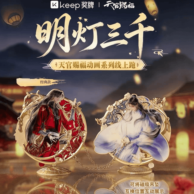 Heaven Official's Blessing | Ming Deng San Qian Series Metal Medal Charm keep Anime Goods - Funimecity 