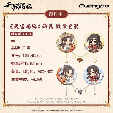 Heaven Official's Blessing | Nuan Ri Die Yu Series Guang Bo Anime Goods - FUNIMECITY