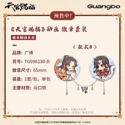 Heaven Official's Blessing | Nuan Ri Die Yu Series Guang Bo Anime Goods - FUNIMECITY