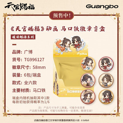 Heaven Official's Blessing | Nuan Ri Die Yu Series Guang Bo Anime Goods - FUNIMECITY