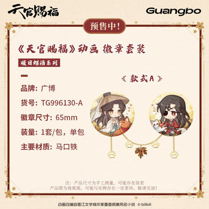 Heaven Official's Blessing | Nuan Ri Die Yu Series Guang Bo Anime Goods - FUNIMECITY