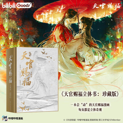 Heaven Official's Blessing | Pop - up Book Bilibili Anime Goods - FUNIMECITY