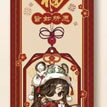瑞虎纳福&好梦皆圆 / Hua Chen Acrylic Charm（55*80mm）