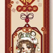 瑞虎纳福&好梦皆圆 / Xie Lian Acrylic Charm（55*80mm）
