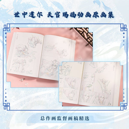 Heaven Officials Blessing | Shi Zhong Feng Er Art Book Bilibili Anime Goods - Funimecity 