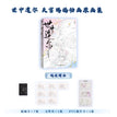 Shi Zhong Feng Er Art Book