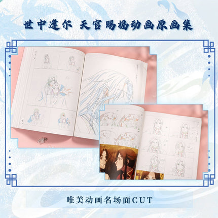 Heaven Officials Blessing | Shi Zhong Feng Er Art Book Bilibili Anime Goods - Funimecity 