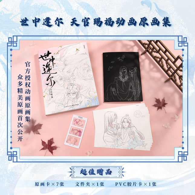 Heaven Officials Blessing | Shi Zhong Feng Er Art Book Bilibili Anime Goods - Funimecity 