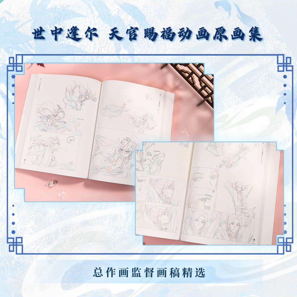 Heaven Officials Blessing | Shi Zhong Feng Er Original Art Book Bilibili - FUNIMECITY