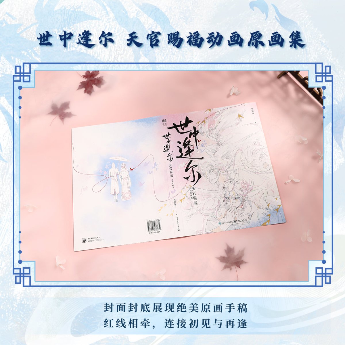 Heaven Officials Blessing | Shi Zhong Feng Er Original Art Book Bilibili - FUNIMECITY