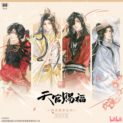 Heaven Official's Blessing | Si Ling Yun Zhang Series Badge & Coaster Blind Box & Shikishi Board STARRY Anime Goods - Funimecity 