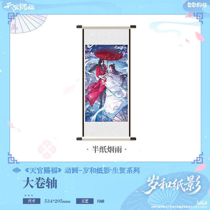 Heaven Official’s Blessing | Sui He Zhi Ying Series Bao Bao De Gu Anime Goods - Funimecity 