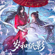 Acrylic Shikishi Board(140*210mm) / 岁和纸影系列 / Ban Zhi Yan Yu