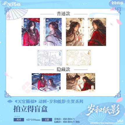 Heaven Official’s Blessing | Sui He Zhi Ying Series Blind Box Bao Bao De Gu Anime Goods - Funimecity 
