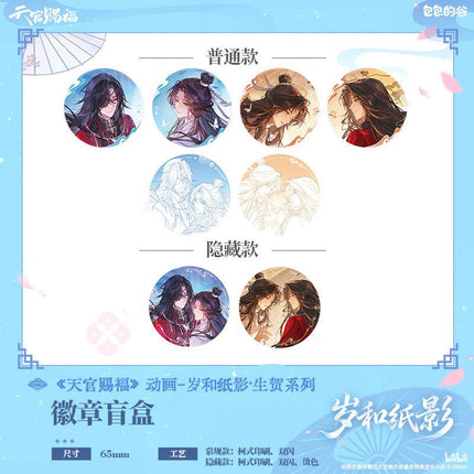Heaven Official’s Blessing | Sui He Zhi Ying Series Blind Box Bao Bao De Gu Anime Goods - Funimecity 