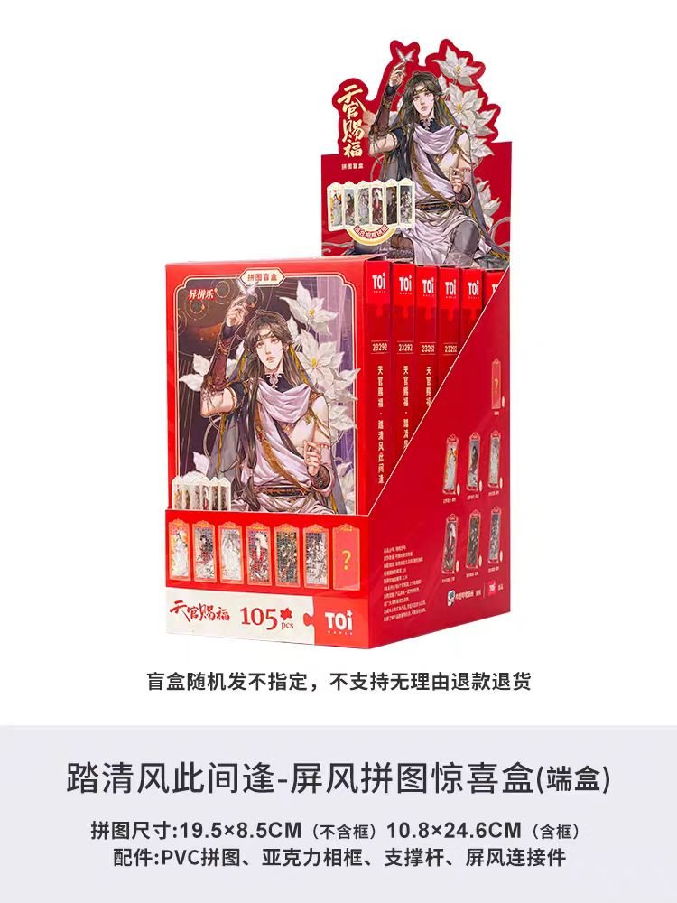 Heaven Official's Blessing | Ta Qing Feng Ci Jian Feng Series Puzzle Blind Box TOI - FUNIMECITY