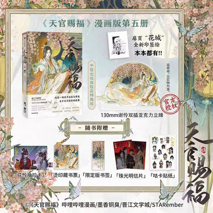 Heaven Official's Blessing | Tian Guan Ci Fu Vol.5 (The Comic / Manhua) CITIC Press Group - FUNIMECITY