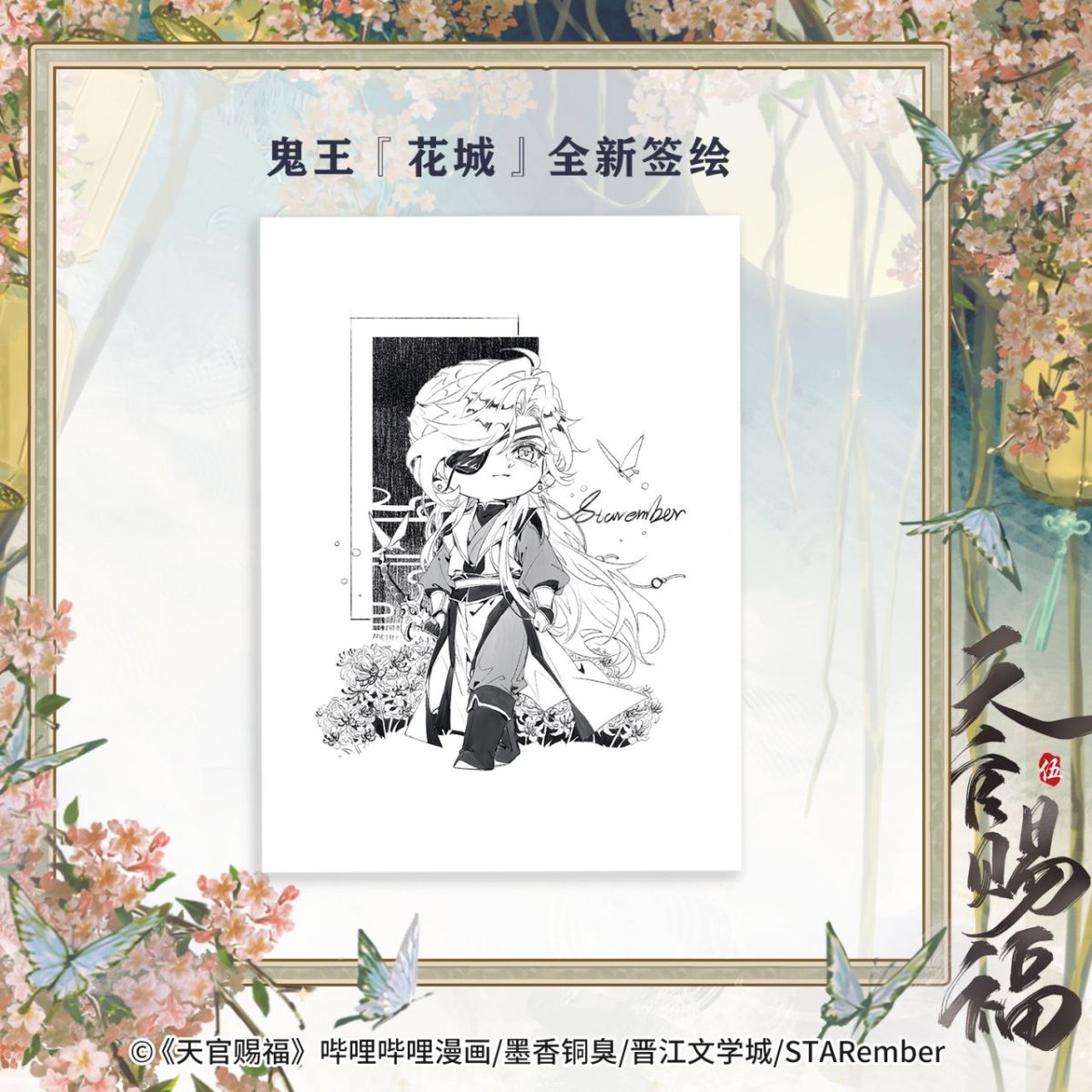 Heaven Official's Blessing | Tian Guan Ci Fu Vol.5 (The Comic / Manhua) CITIC Press Group - FUNIMECITY