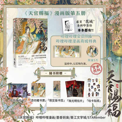 Heaven Official's Blessing | Tian Guan Ci Fu Vol.5 (The Comic / Manhua) CITIC Press Group - FUNIMECITY