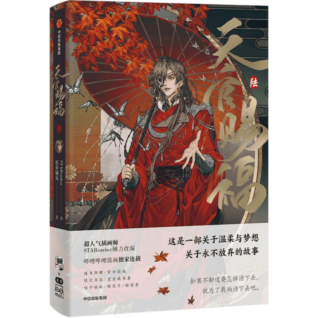 Heaven Official's Blessing | Tian Guan Ci Fu Vol.6 (The Comic / Manhua) FUNIMECITY Novel & Manhua - FUNIMECITY
