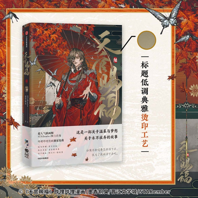 Heaven Official's Blessing | Tian Guan Ci Fu Vol.6 (The Comic / Manhua) FUNIMECITY Novel & Manhua - FUNIMECITY