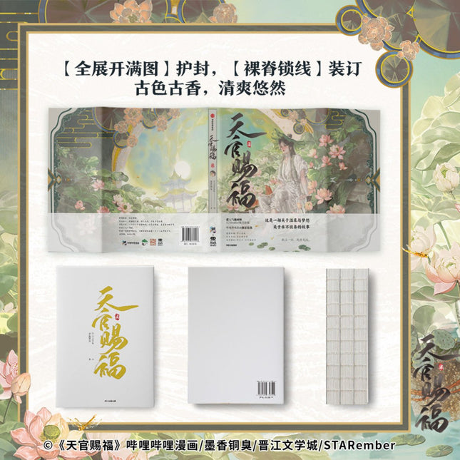 Heaven Official's Blessing | Tian Guan Ci Fu Vol.7 (The Comic / Manhua) Bilibili Novel & Manhua - FUNIMECITY
