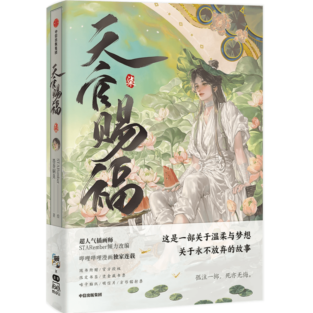 Heaven Official's Blessing | Tian Guan Ci Fu Vol.7 (The Comic Heaven Official's Blessing | Tian Guan Ci Fu Vol.7 (The Comic