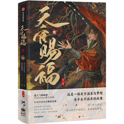 Heaven Official's Blessing | Tian Guan Ci Fu Vol.8 (The Comic / Manhua) Bilibili Novel & Manhua - FUNIMECITY 