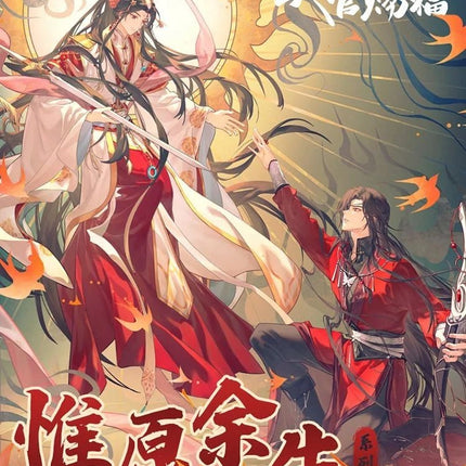 Heaven Official's Blessing | Wei Yuan Yu Sheng Series Guang Bo Anime Goods - FUNIMECITY
