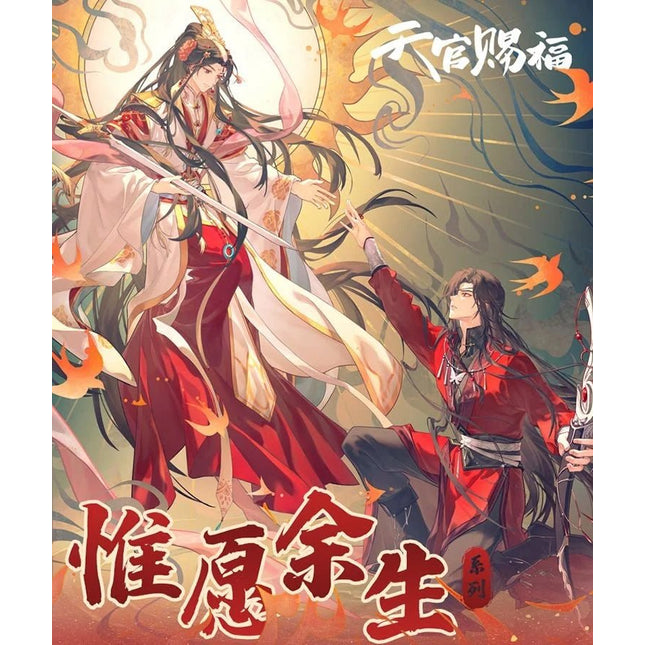 Heaven Official's Blessing | Wei Yuan Yu Sheng Series Guang Bo Anime Goods - FUNIMECITY