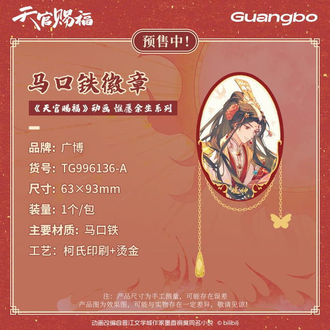 Heaven Official's Blessing | Wei Yuan Yu Sheng Series Guang Bo Anime Goods - FUNIMECITY