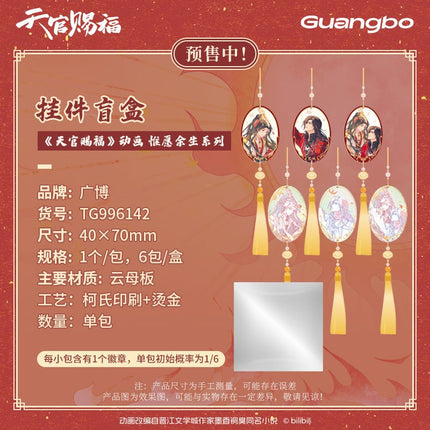 Heaven Official's Blessing | Wei Yuan Yu Sheng Series Guang Bo Anime Goods - FUNIMECITY