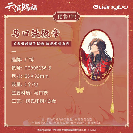 Heaven Official's Blessing | Wei Yuan Yu Sheng Series Guang Bo Anime Goods - FUNIMECITY