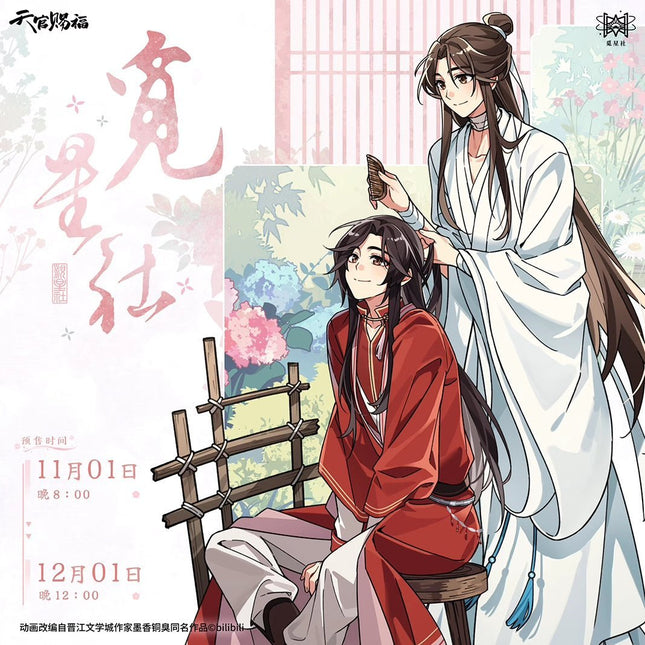 Heaven Official's Blessing | Wen Xin Ri Chang Series Set2 STARRY Anime Goods - FUNIMECITY